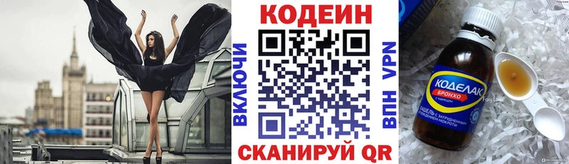Codein напиток Lean (лин)  Дрезна 